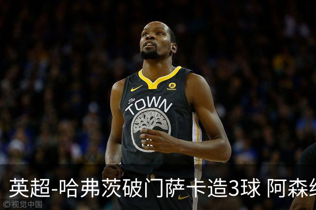 英超-哈弗茨破门萨卡造3球 阿森纳3-1南安普顿